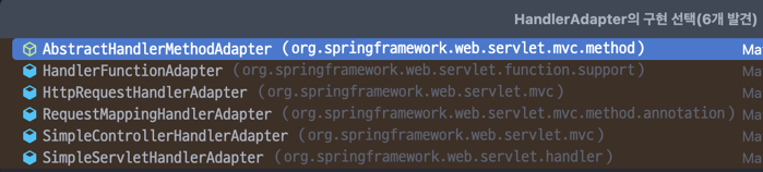 HandlerAdapter.png