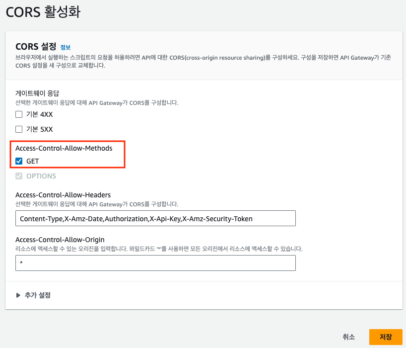 api-gateway-cors-setting.png