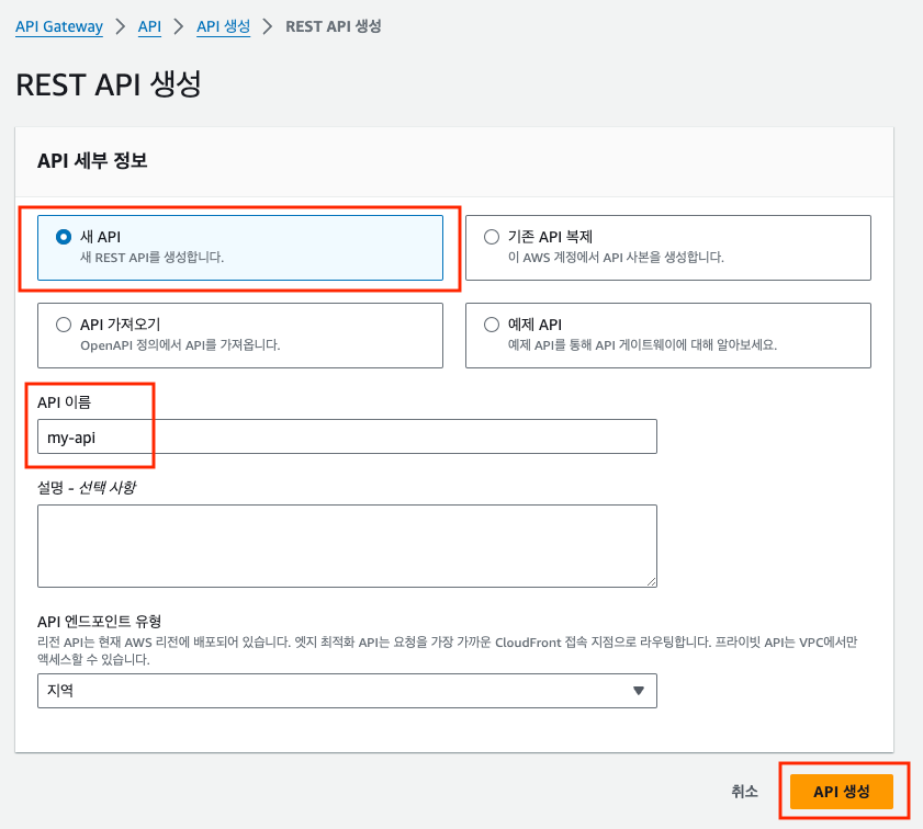 api-gateway-create.png