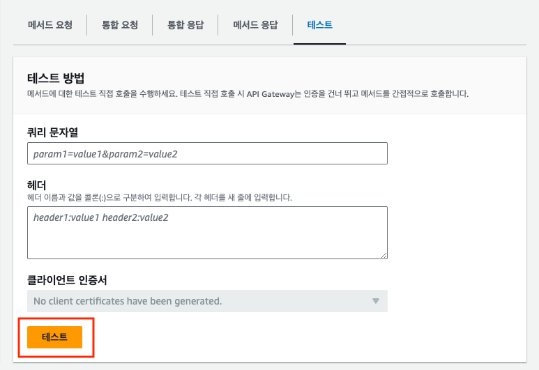 api-gateway-test2.png